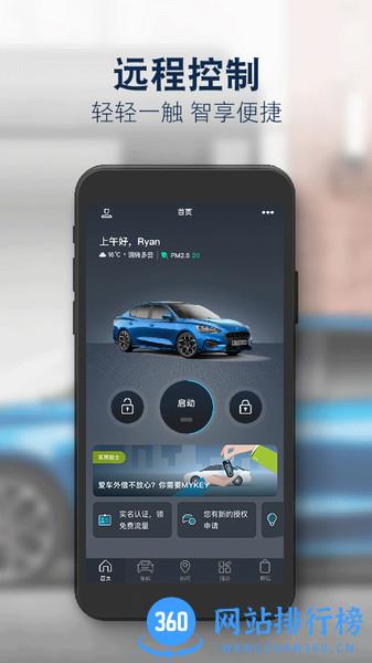 福特派互联 v5.1.5 安卓版 3