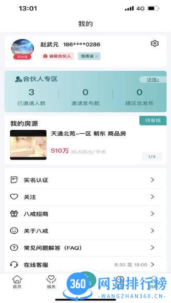 八戒二手房app v1.1.11安卓版 0