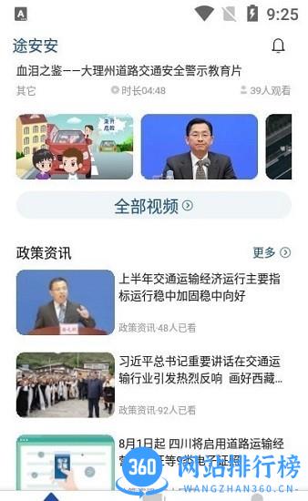 途安安app