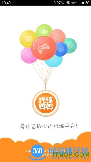 代练妈妈(陪练通) v2.2.3 安卓版 3