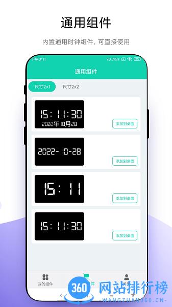 自定义小组件免费版 V1.0.4安卓版 1