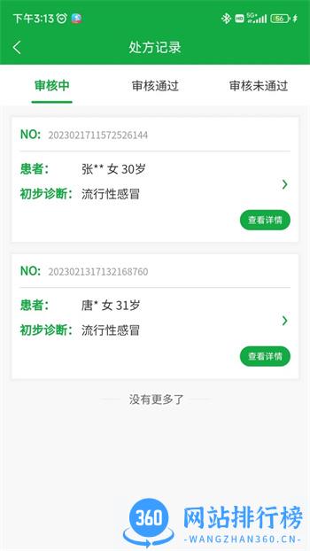 医助宝医生端 v1.6.6官方安卓版本 0