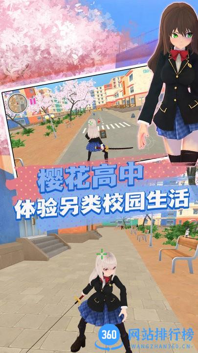 樱花消散的校园最新版 v1.0.1 安卓版 0