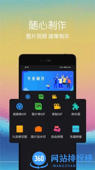GIF制作助手 v2.1.3 安卓版 3