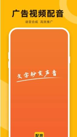 配音鸭文字转语音免费版 v1.6.7安卓最新版 1
