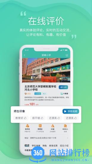 邯郸教服平台app v2.7安卓版 3