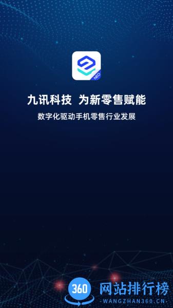 九讯云NEO最新版 v5.5.7安卓版 2