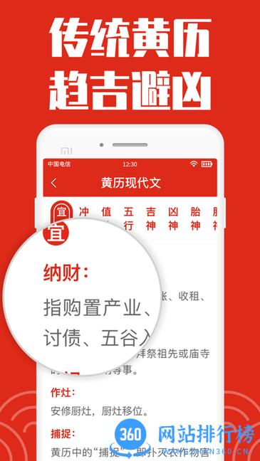 祥云日历大字版软件