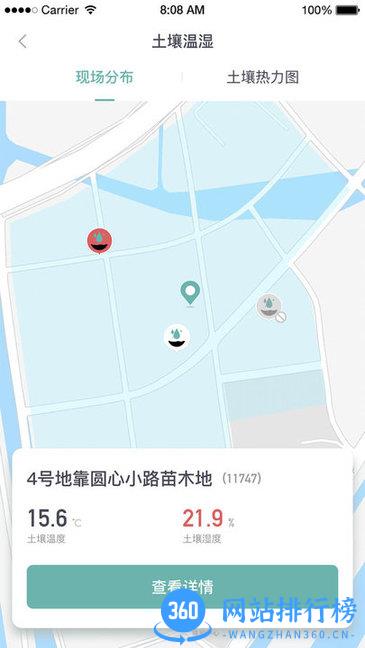 智慧生态园林 v2.7.13 安卓版 2