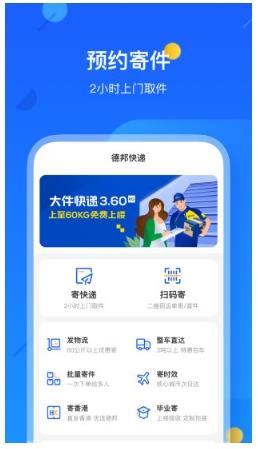德邦快递单号查询官方版 v3.9.7.6安卓最新版本 0
