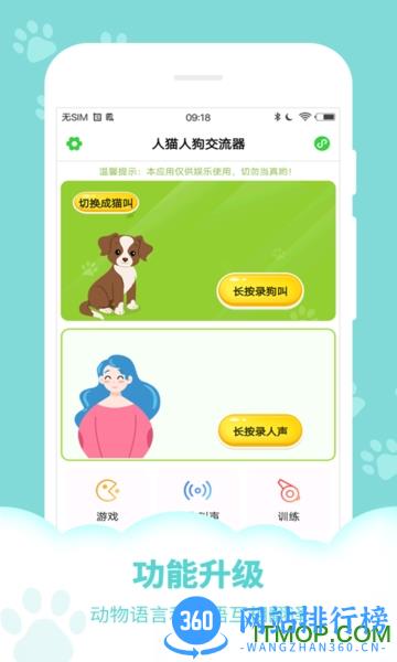 动物声音模拟器软件 v9.5.2 安卓版 0