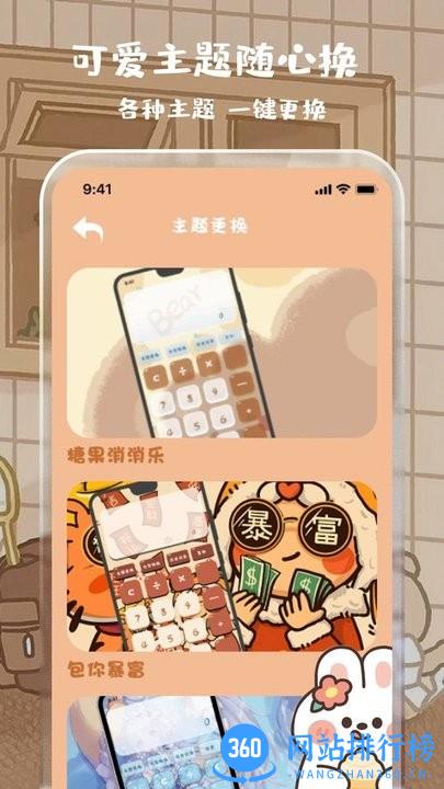 贴贴计算器软件最新版 v3.3.6安卓版 2