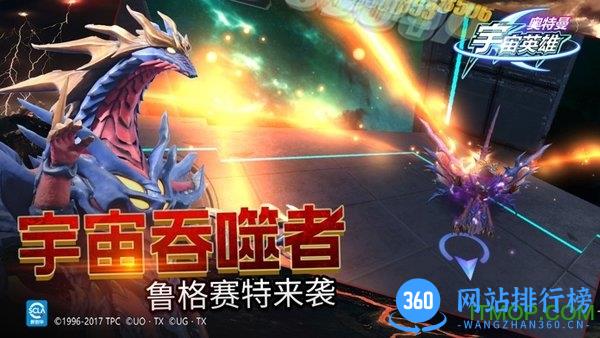 奥特曼宇宙英雄游戏官方正版 v8.0.0 安卓最新版 2