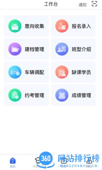 得手驾园教职端 V1.5.9安卓版 3