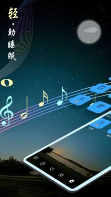 催眠睡眠音乐app v9.4安卓版 1