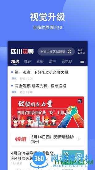 四川观察最新版本 v6.3.1安卓最新版 3