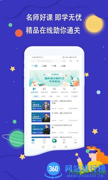 中建教育最新官方版 v2.1.2安卓版 3