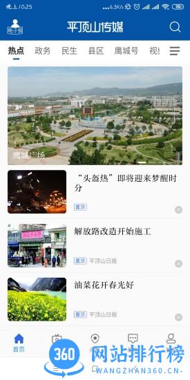 平顶山传媒app v2.8.2安卓版 0