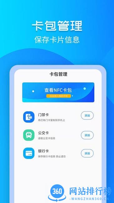 灵动NFC工具app v3.1.1 安卓版 3