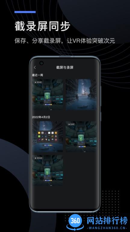 YVR助手 v2.7.0安卓版 3