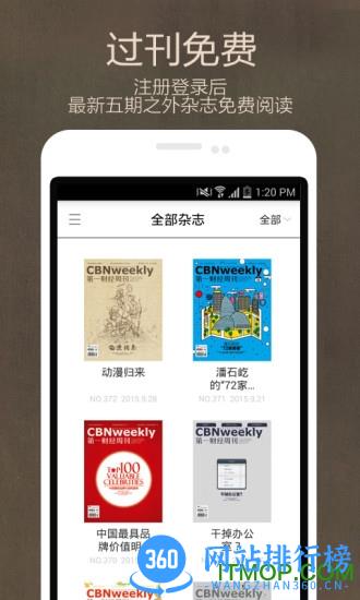 第一财经周刊手机版 v4.1.6 安卓版 1