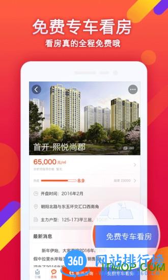 乐居买房 v6.5.80安卓版 2