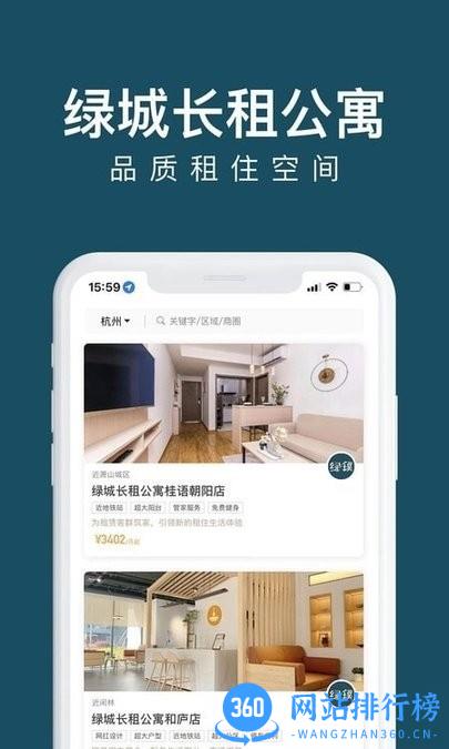 绿城长租公寓官方版 v2.3.2安卓版 1