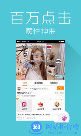 手机YY语音 v8.32.3卓版 1