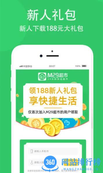 M29超市 v1.2.7最新安卓版 3