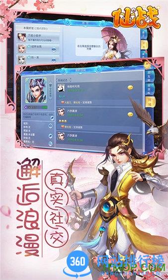 仙战游戏 v1.0.0 安卓版 1