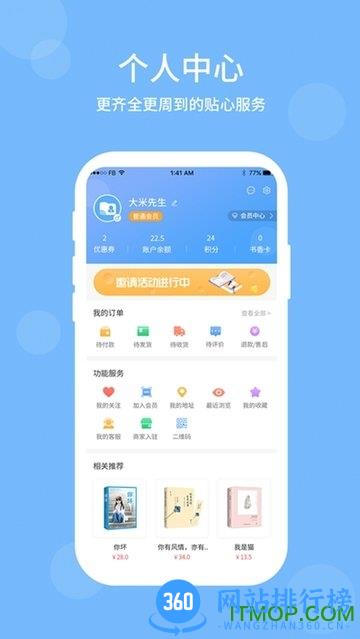 文友书店 v2.9.7安卓版 1