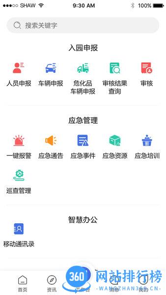 畅行石化app v3.0.10安卓官方版 0