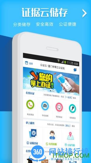公证云平台 v4.3.88安卓官方版 3
