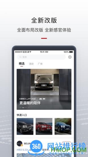 北汽智惠管家官方版 v3.13.1安卓版 3