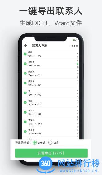 通讯录导入导出 v1.1.1安卓版 2