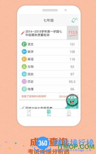 智学网查分登录平台 v1.8.2470安卓版 0