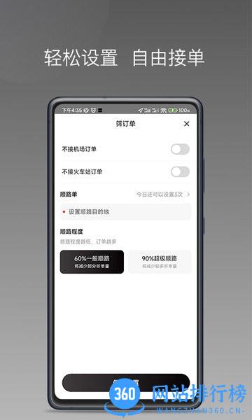 伙力司驾app v1.22.18安卓版 0