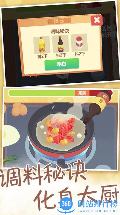 我烧菜最好吃游戏