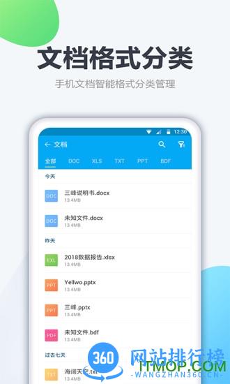 奇信文件管家 v1.2.5安卓版 2