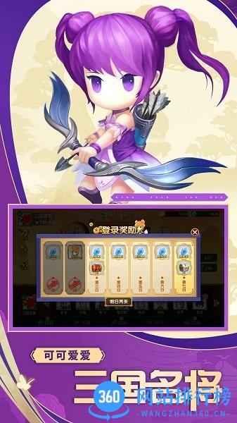 萌战三国手游 v1.0 安卓版 3