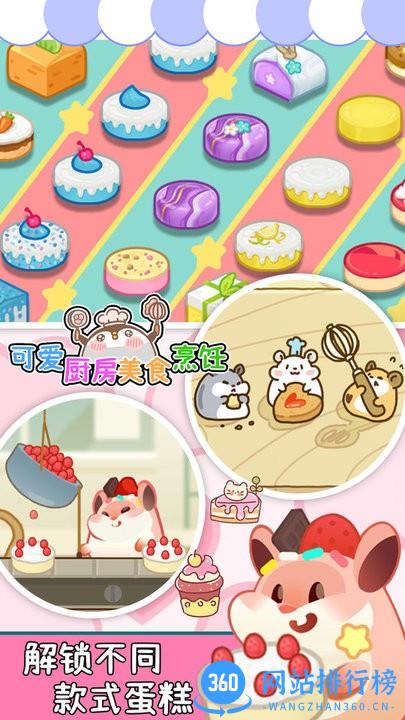 可爱厨房美食烹饪最新版本 v1.0 安卓版 2