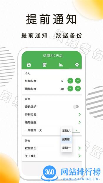 月经期记录 v1.2.26官方安卓版本 0