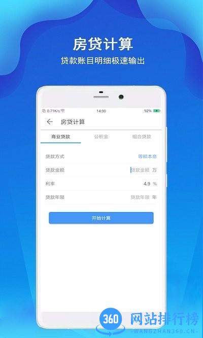 计算器极速计算 v7.1.2安卓版 2