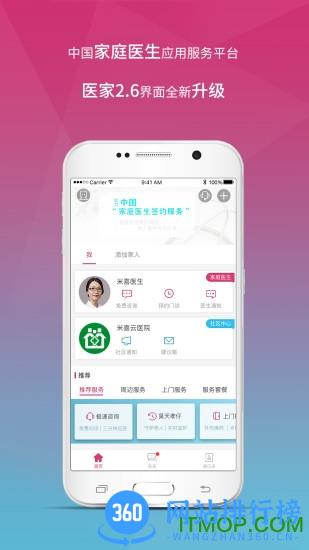 医家app v5.4.20安卓版 0