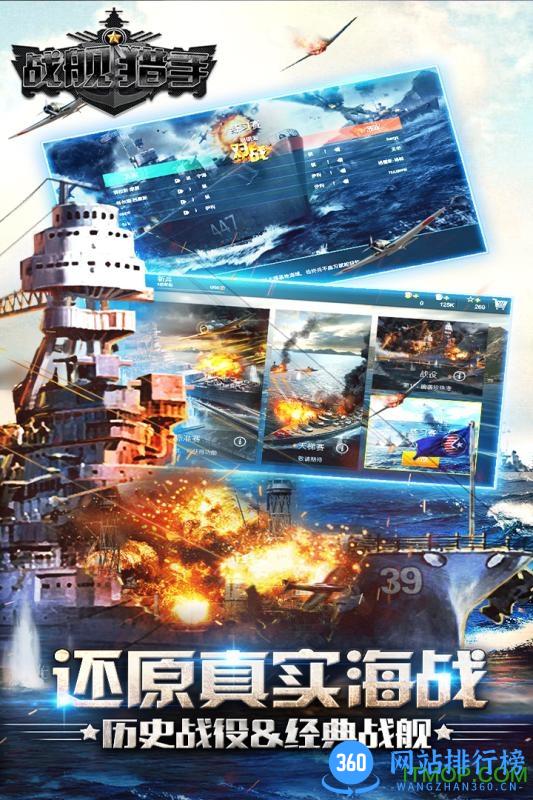 战舰猎手手游 v1.25.2 安卓公测版 2