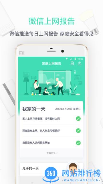 360家庭防火墙 v6.3.2安卓版 2