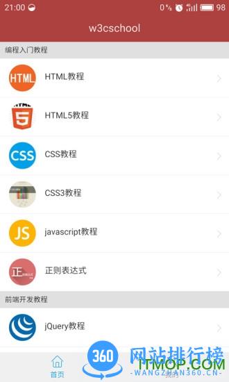 w3cschool离线版 v3.6.33安卓官方版 1