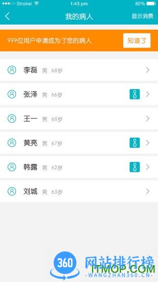 医动力医生版 v3.13.3安卓版 0