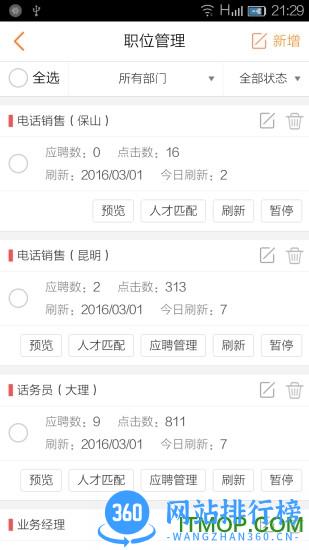 云南招聘网企业版 v8.80.0官网安卓版 1