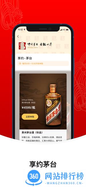 茅台官方电商平台(i茅台) v1.5.2安卓版 1